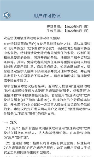 急速猜動(dòng)物 v2.6.0 安卓版 2