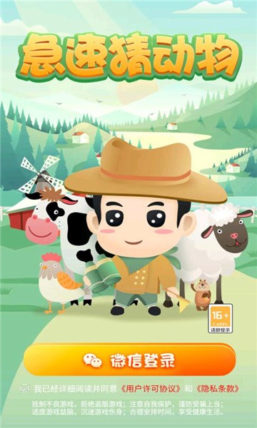 急速猜動(dòng)物游戲下載