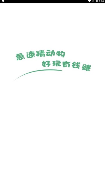 急速猜動(dòng)物 v2.6.0 安卓版 0