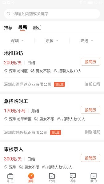 深圳直聘用戶版app v2.0.3 安卓版 0