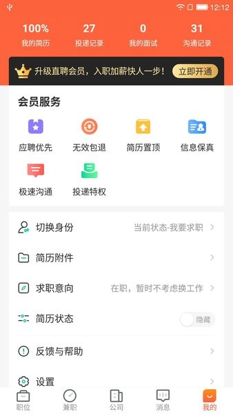 深圳直聘用戶版app v2.0.3 安卓版 1