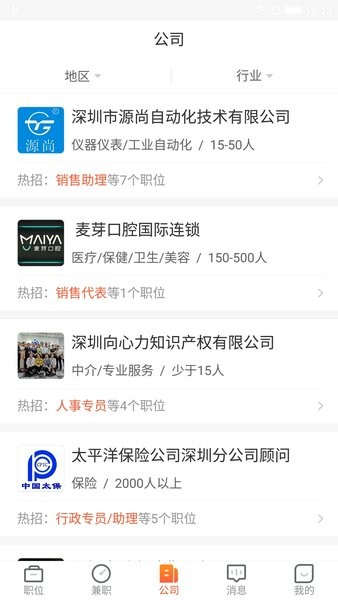 深圳直聘用戶版app v2.0.3 安卓版 2