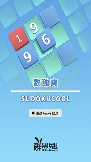 數(shù)獨爽游戲 v3.0.1 安卓版 3