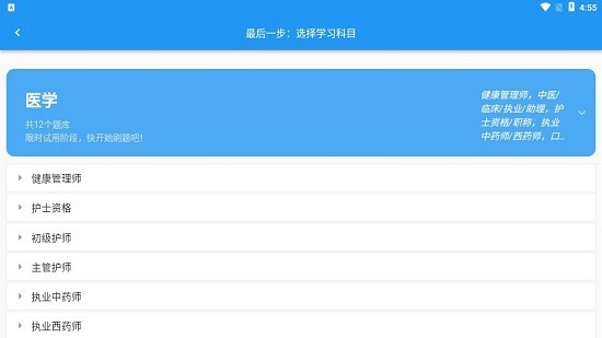 微易用護(hù)師醫(yī)考題庫(kù)app v1.1.11 安卓版 2