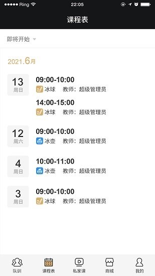 加中體育軟件 v1.0.0 安卓版 2