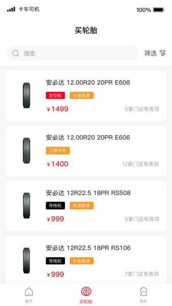 卡車司機(jī)俱樂部手機(jī)版 v1.0.6 安卓版 2