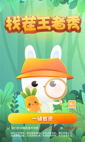 找茬王者秀紅包版下載 找茬王者秀游戲下載