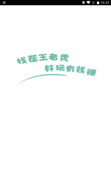 找茬王者秀 v2.4.0 安卓最新版 0