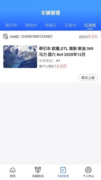 卡車拍檢測(cè)端app v1.5.1 安卓版 0