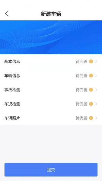 卡車拍檢測(cè)端app v1.5.1 安卓版 1