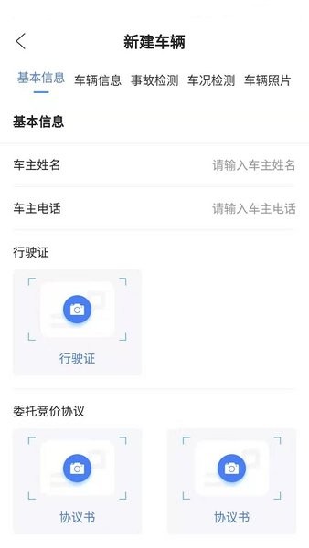 卡車拍檢測(cè)端app v1.5.1 安卓版 2
