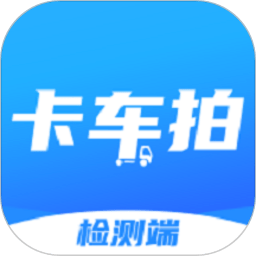 卡車拍檢測端app