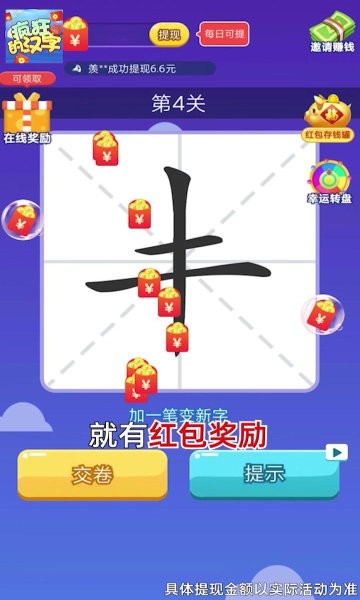 瘋狂的漢字 v3.0.0 安卓版 0