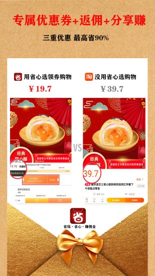 省心选 省心选APP