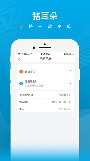 豬耳朵商戶(hù)版app v2.6.022082901_22011401 安卓版 0