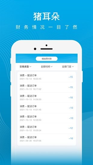 豬耳朵商戶(hù)版app v2.6.022082901_22011401 安卓版 1