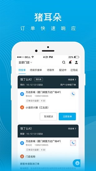 豬耳朵商戶(hù)版app v2.6.022082901_22011401 安卓版 3