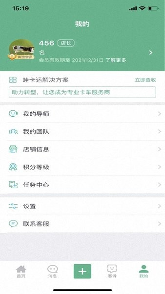 哇卡運經(jīng)銷商版app v0.1.10 安卓版 2