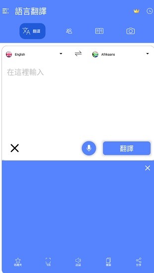 All Language Translate(所有語言翻譯app) v1.13 安卓版 0