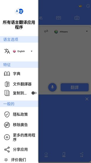 All Language Translate(所有語言翻譯app) v1.13 安卓版 2