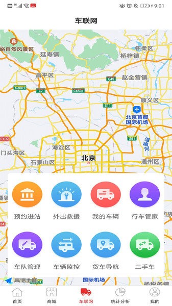 大運(yùn)車隊(duì)端app