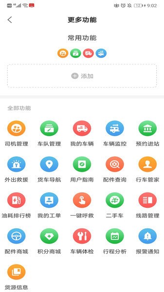 大運(yùn)車隊(duì)端app v2.1.9.1 安卓版 1
