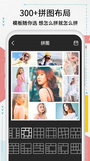 拼拼美圖官方版 v1.03 安卓版 1