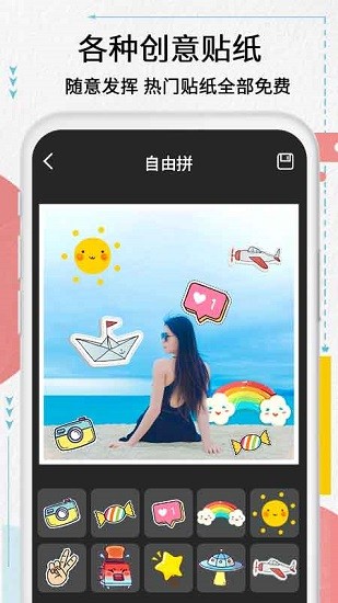 拼拼美圖官方版 v1.03 安卓版 2
