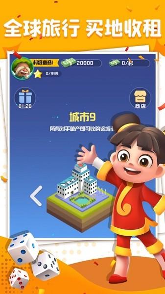 全球大富翁多人游戲ios版 v1.0 官方版 0