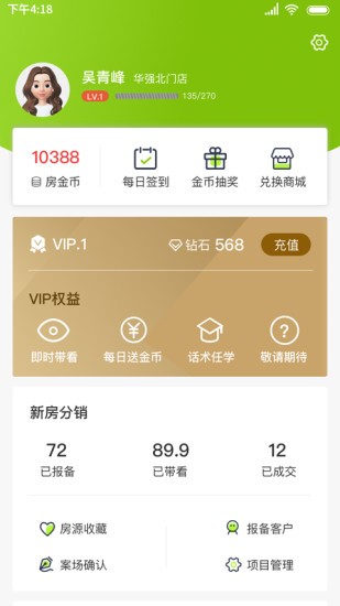 房产荣耀软件 房产荣耀app