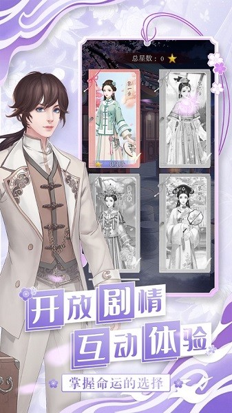 离经花间游苹果版 离经花间游ios下载