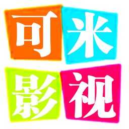 可米影視電視版
