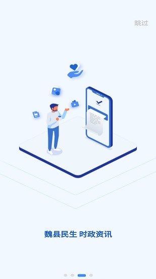 魏州通軟件 v1.0.0 安卓版 0