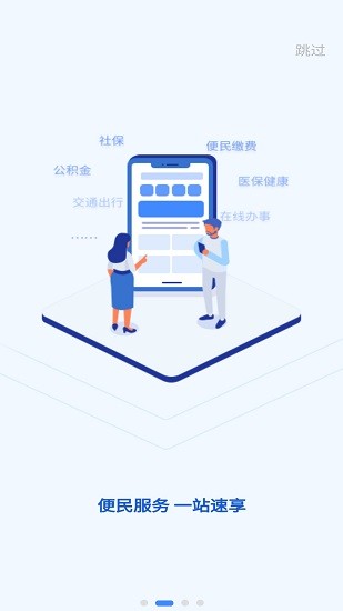 魏州通軟件 v1.0.0 安卓版 2