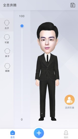 全息奔騰最新版 v1.0.8 安卓版 1