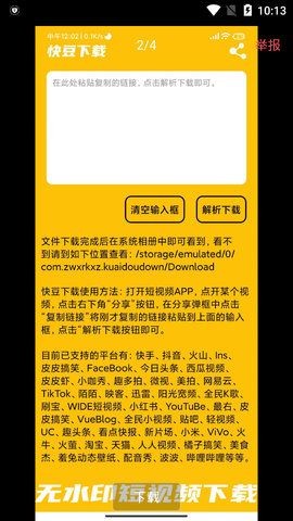 快豆下載安卓 v1.0.2 安卓版 0