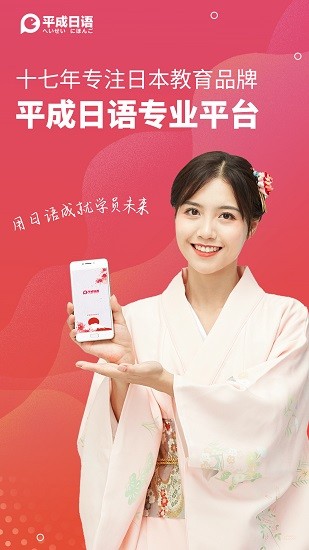 武漢平成日語(yǔ)app v4.7.5.1 官方安卓版 0