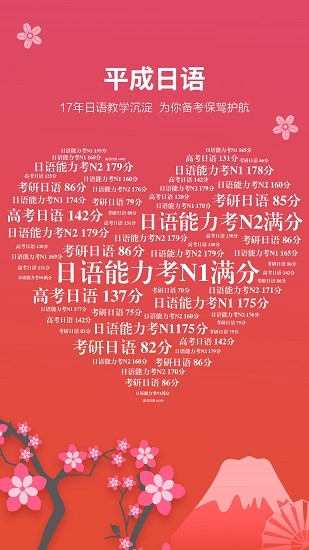 武漢平成日語(yǔ)app v4.7.5.1 官方安卓版 1