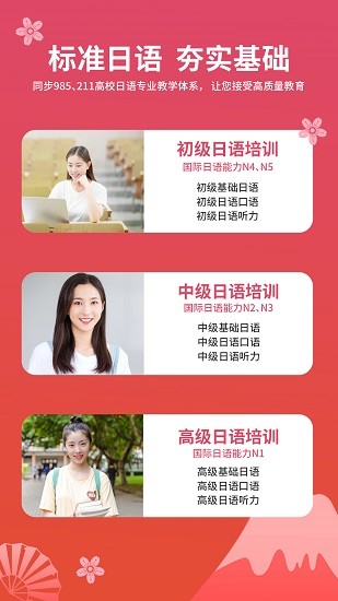 武漢平成日語(yǔ)app v4.7.5.1 官方安卓版 3