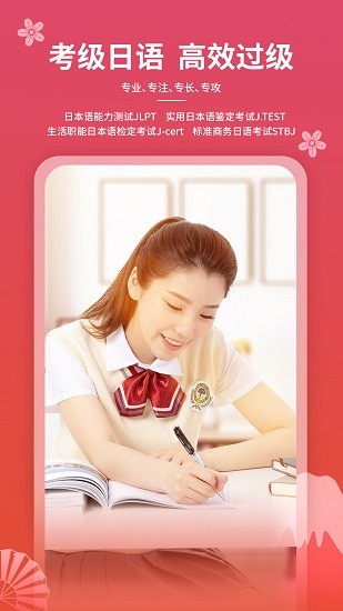 平成日語(yǔ)app下載