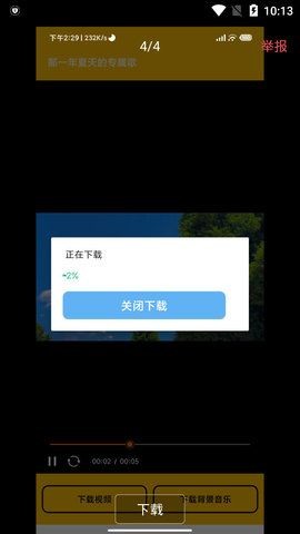 快豆下載安卓 v1.0.2 安卓版 1