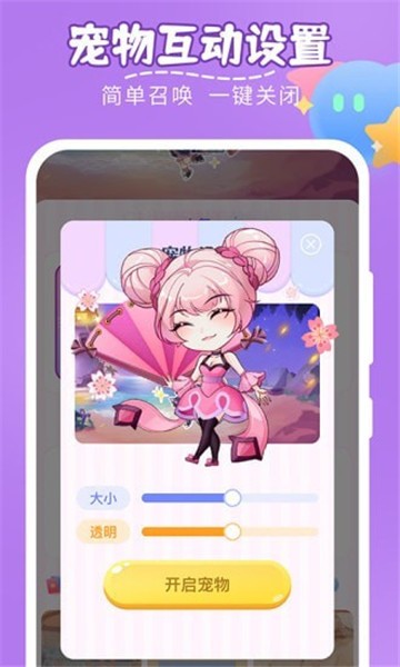 趣味桌面寵物 v1.0 安卓版 0