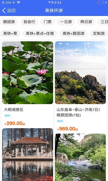 高鐵易行 高鐵易行app下載