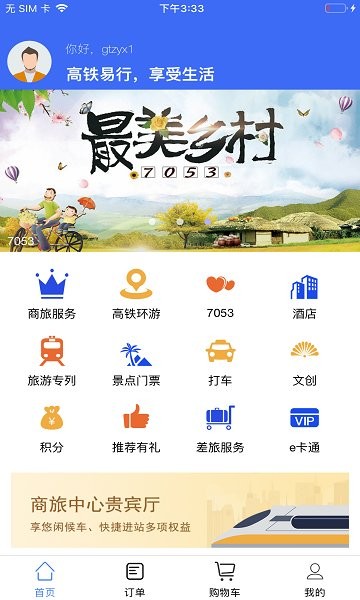 高鐵易行 高鐵易行安卓版