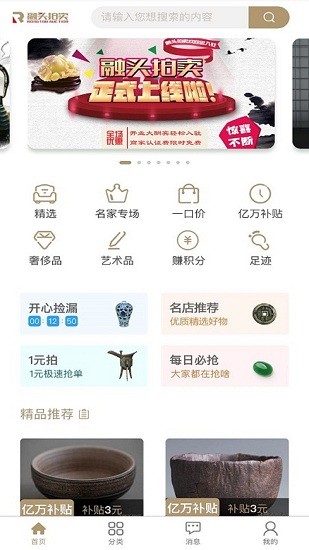 融頭拍賣app v1.0.8 安卓版 0