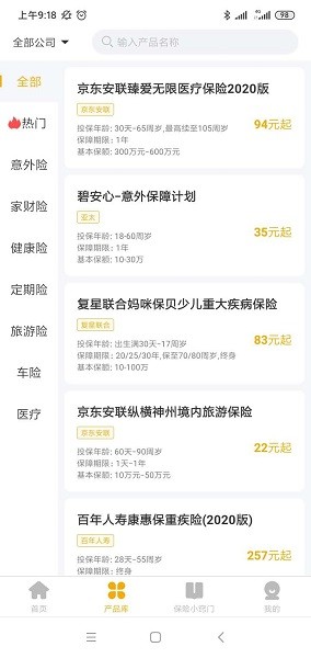 碧惠保最新下载 碧惠保app下载