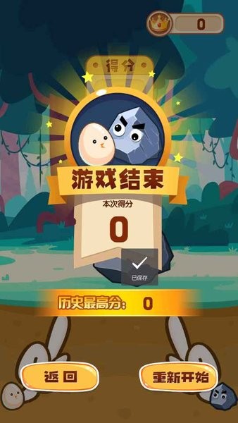 鸡蛋碰石头游戏 鸡蛋碰石头手游