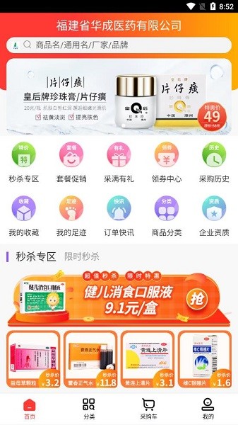 華成醫(yī)藥app下載 華成醫(yī)藥軟件下載