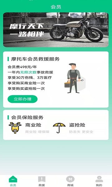 摩行天下app下載