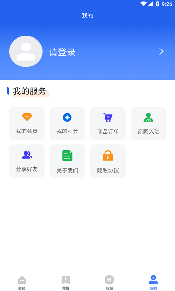 摩行天下安卓版